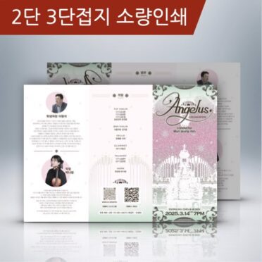 2단 3단접지 소량인쇄