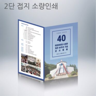 2단 3단접지 소량인쇄 - 이미지 3