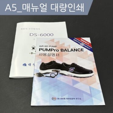 매뉴얼 인쇄_A5