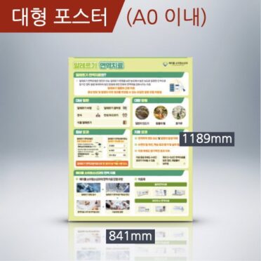 대형 포스터 소량 인쇄